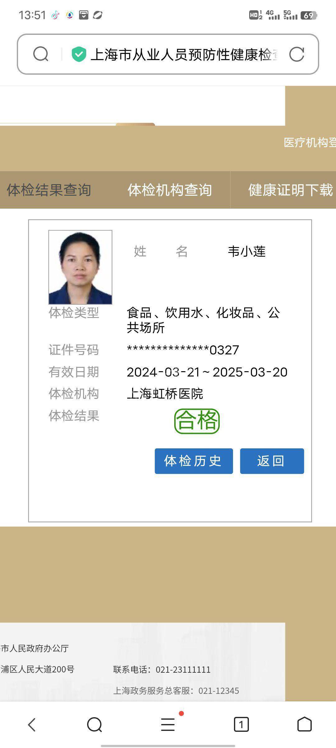 韦阿姨职业证书4