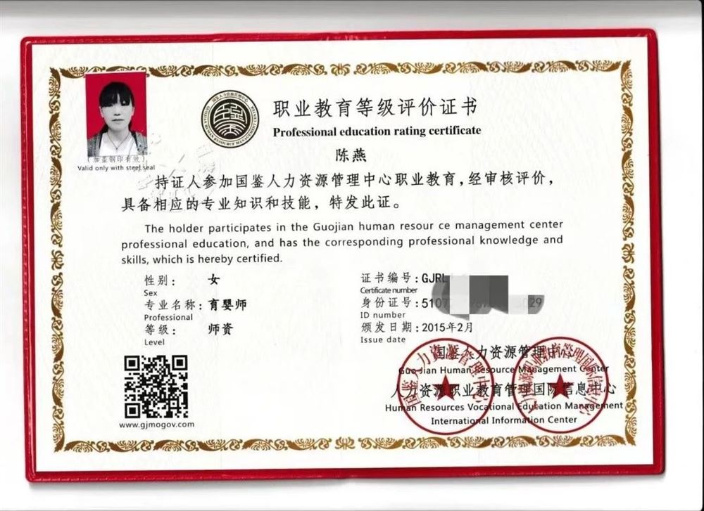 陈阿姨职业证书8