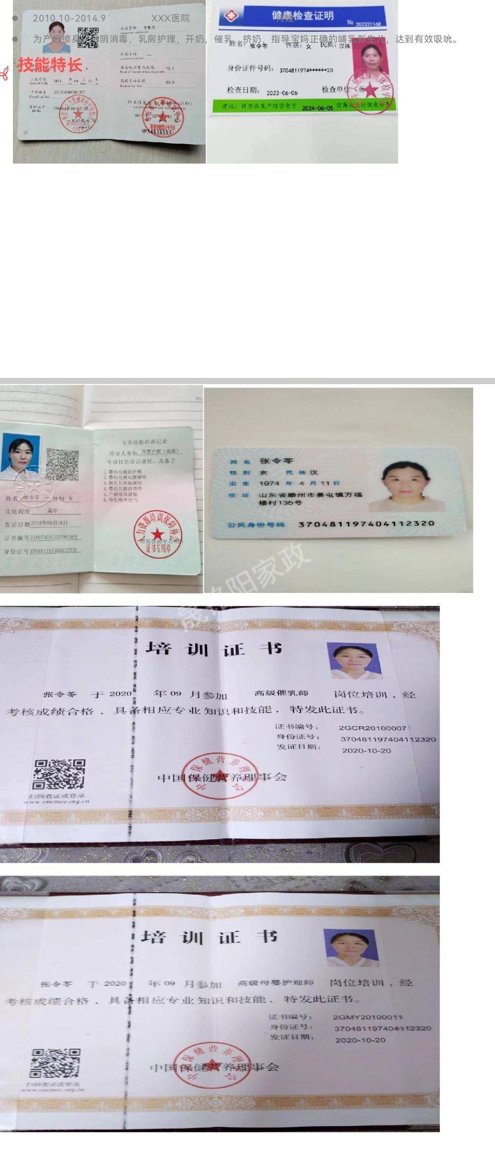 张阿姨职业证书4