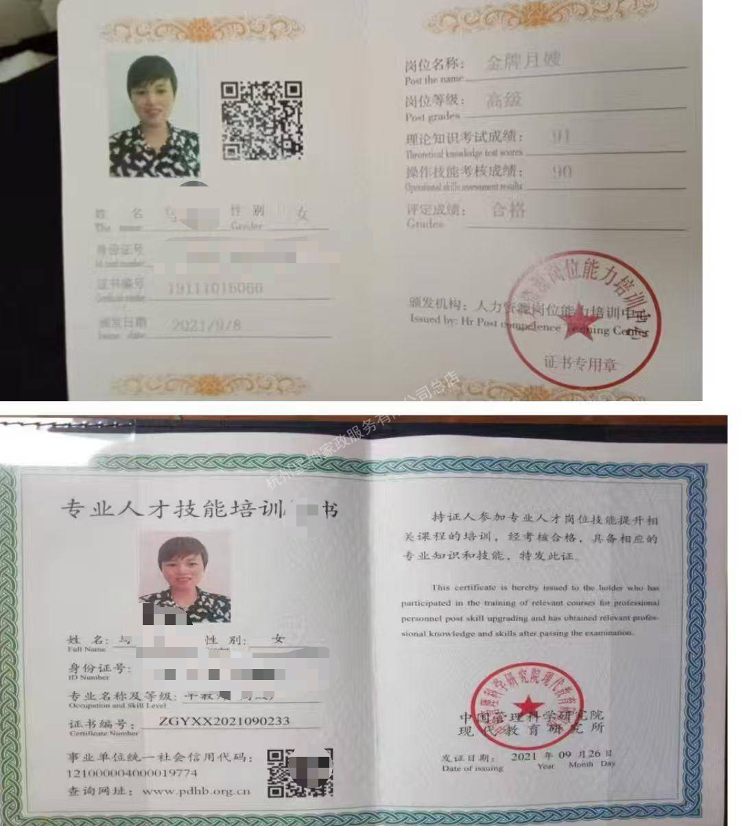 马阿姨职业证书1