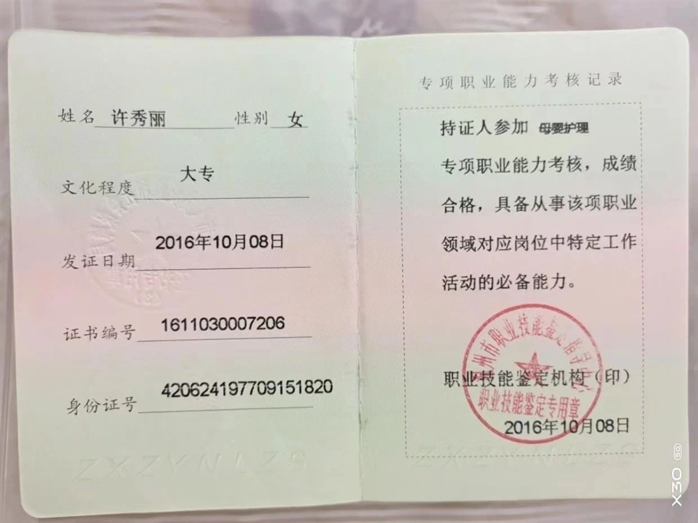 许阿姨缩略图6