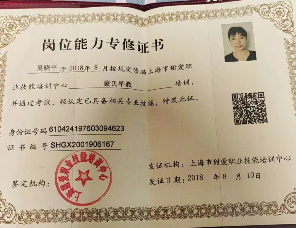 吴阿姨职业证书3