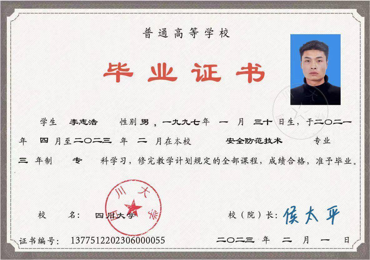 李师傅职业证书3