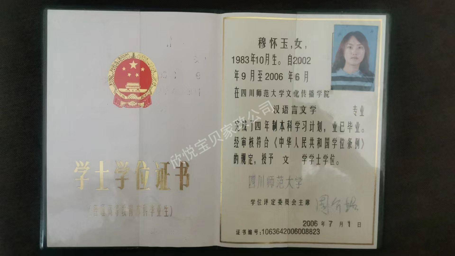 穆阿姨职业证书2