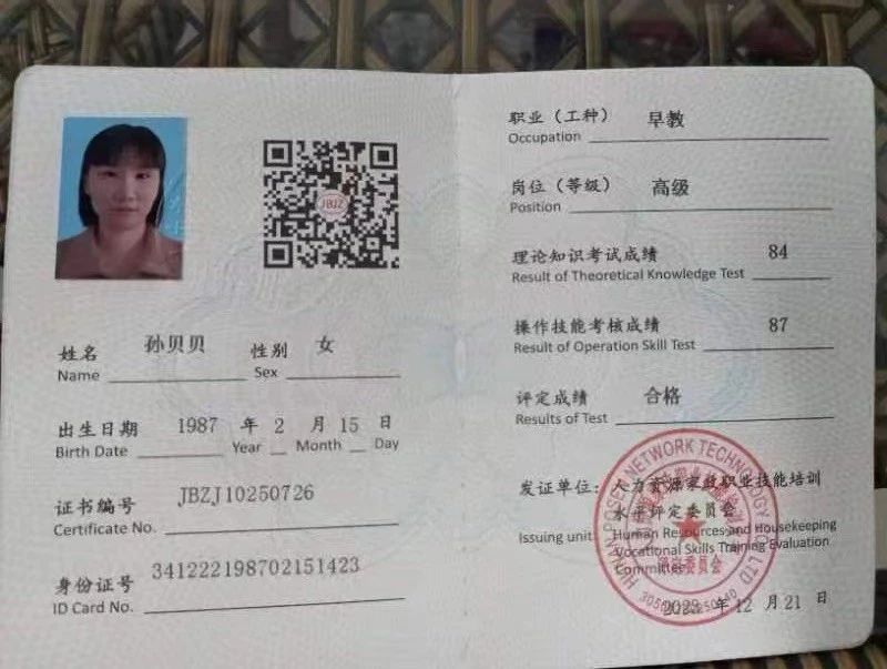 孙阿姨缩略图7