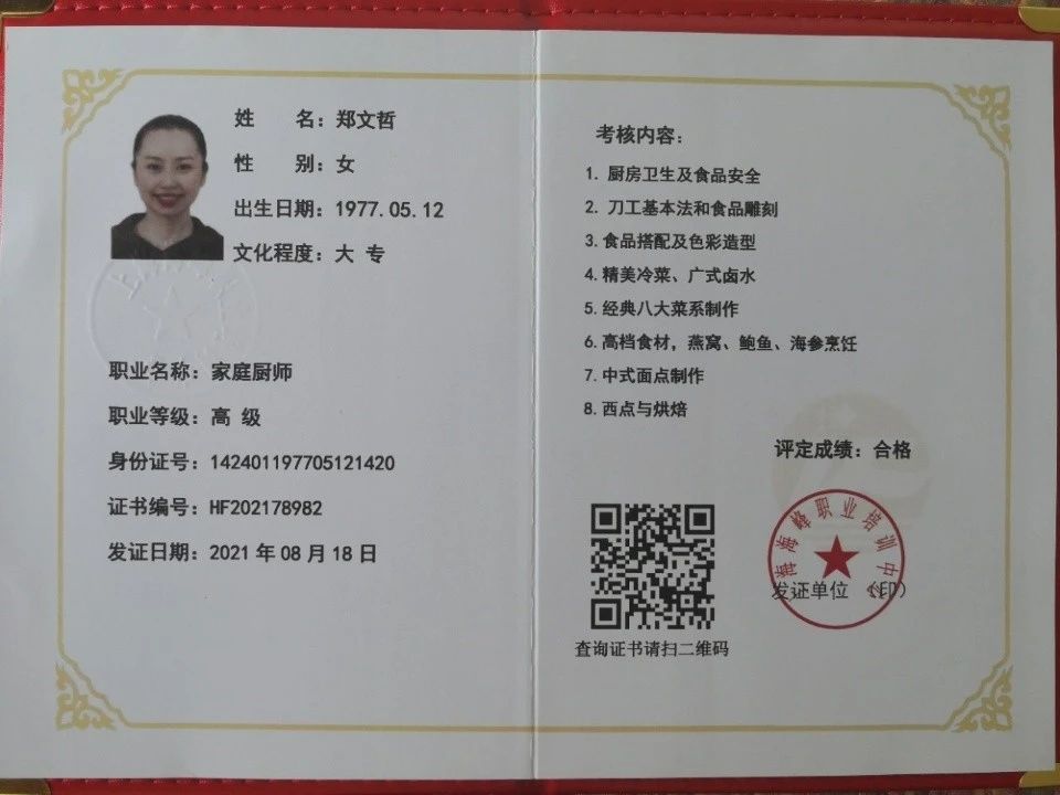郑阿姨缩略图5