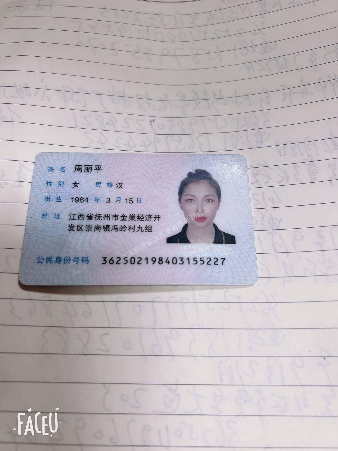 周阿姨职业证书3