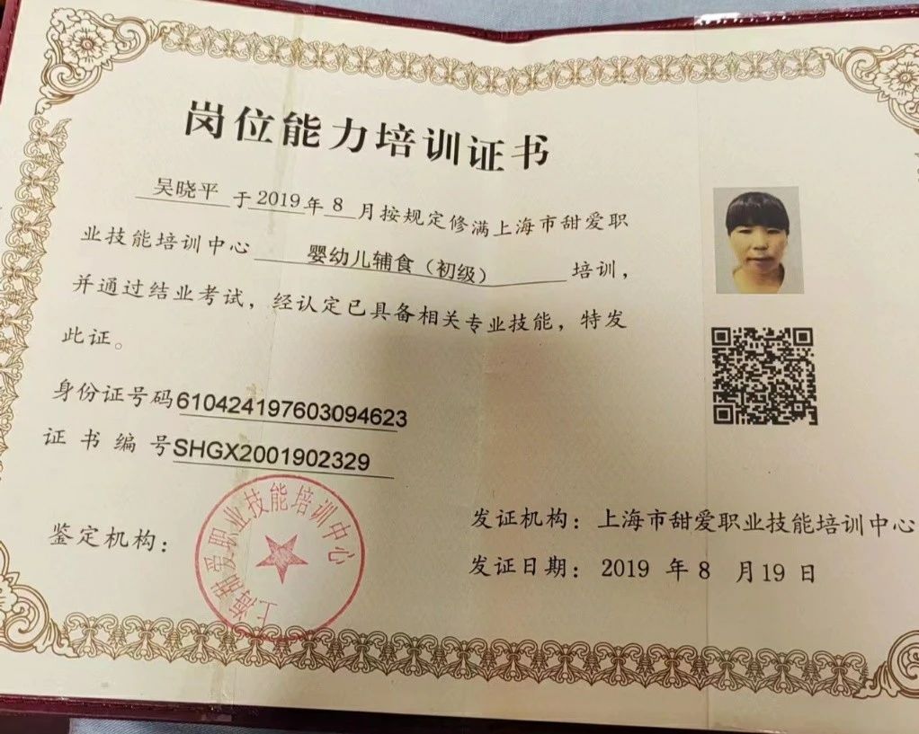 吴阿姨职业证书6