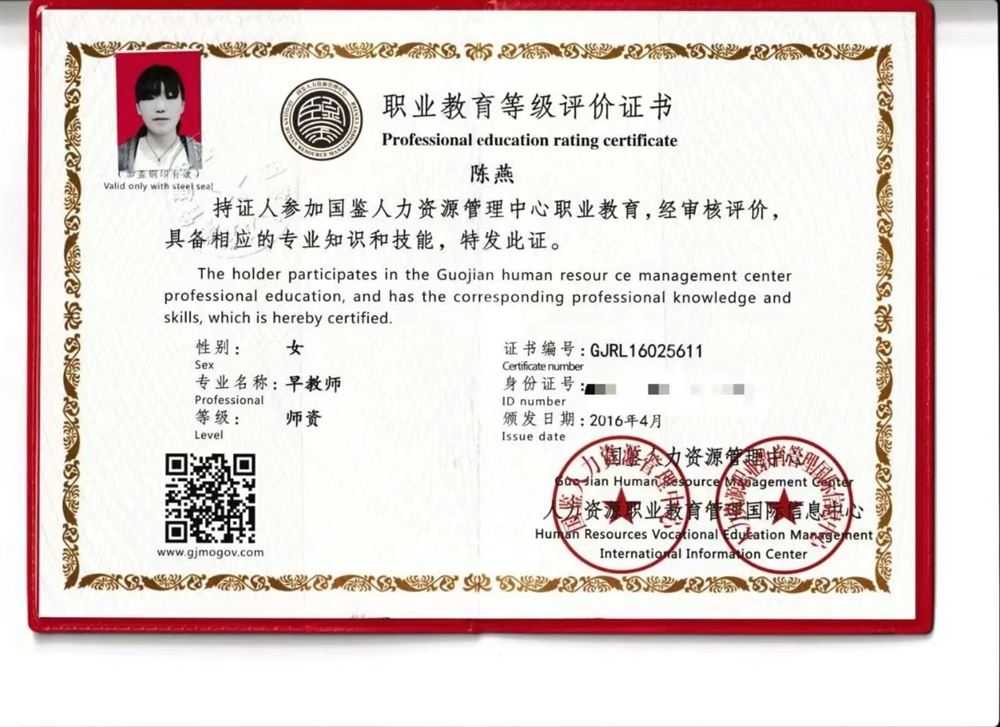 陈阿姨职业证书12