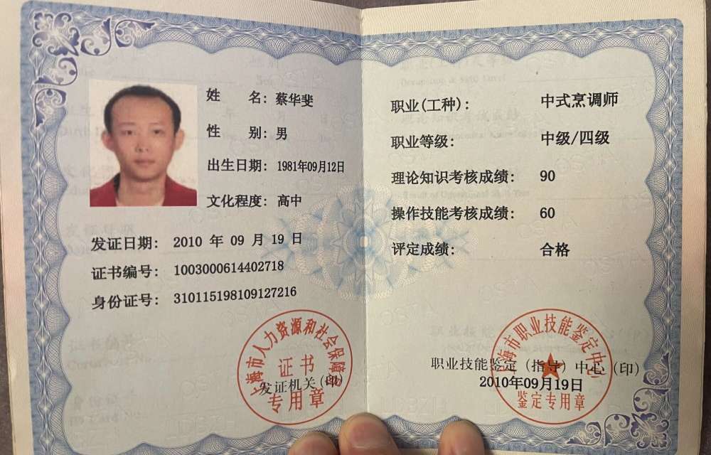 蔡师傅缩略图5
