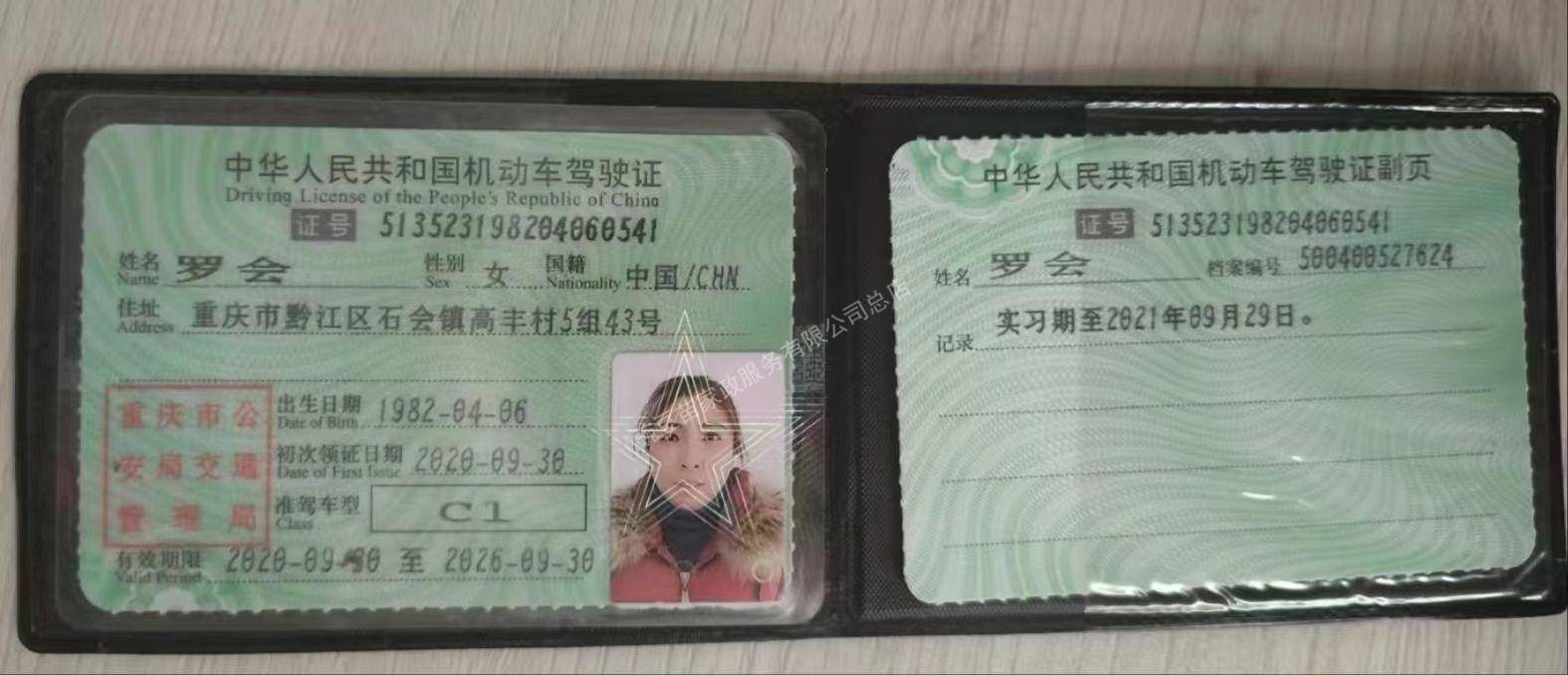 罗阿姨职业证书1