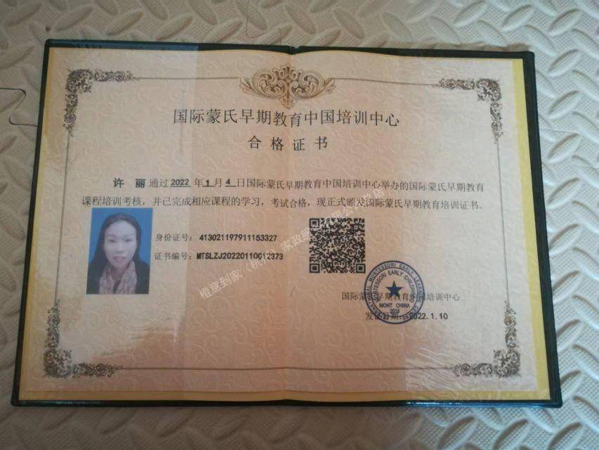 许阿姨职业证书3
