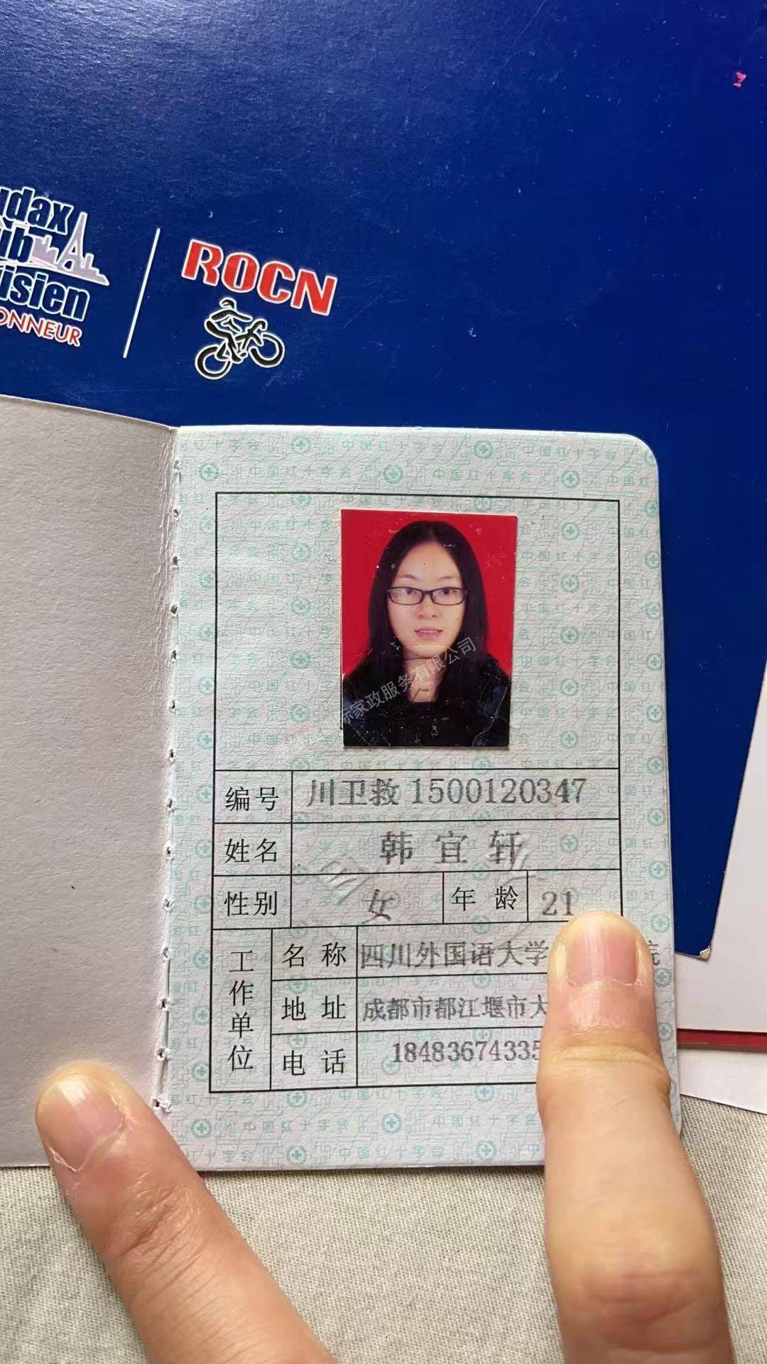 韩阿姨职业证书11