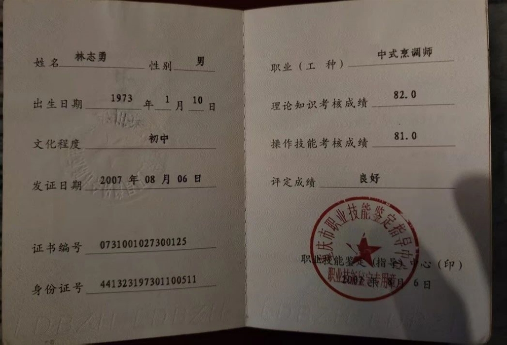 林师傅缩略图7