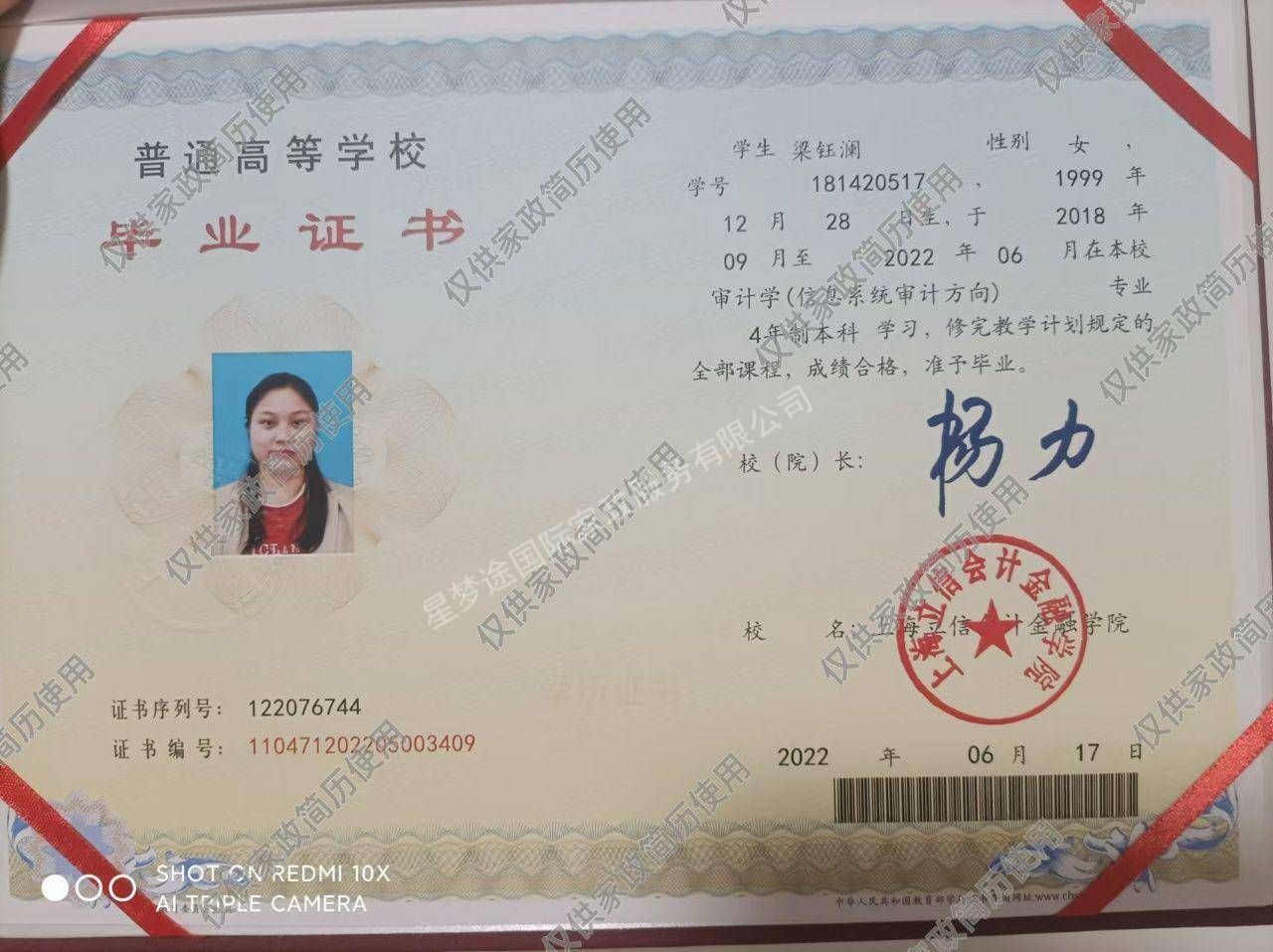 梁阿姨职业证书1