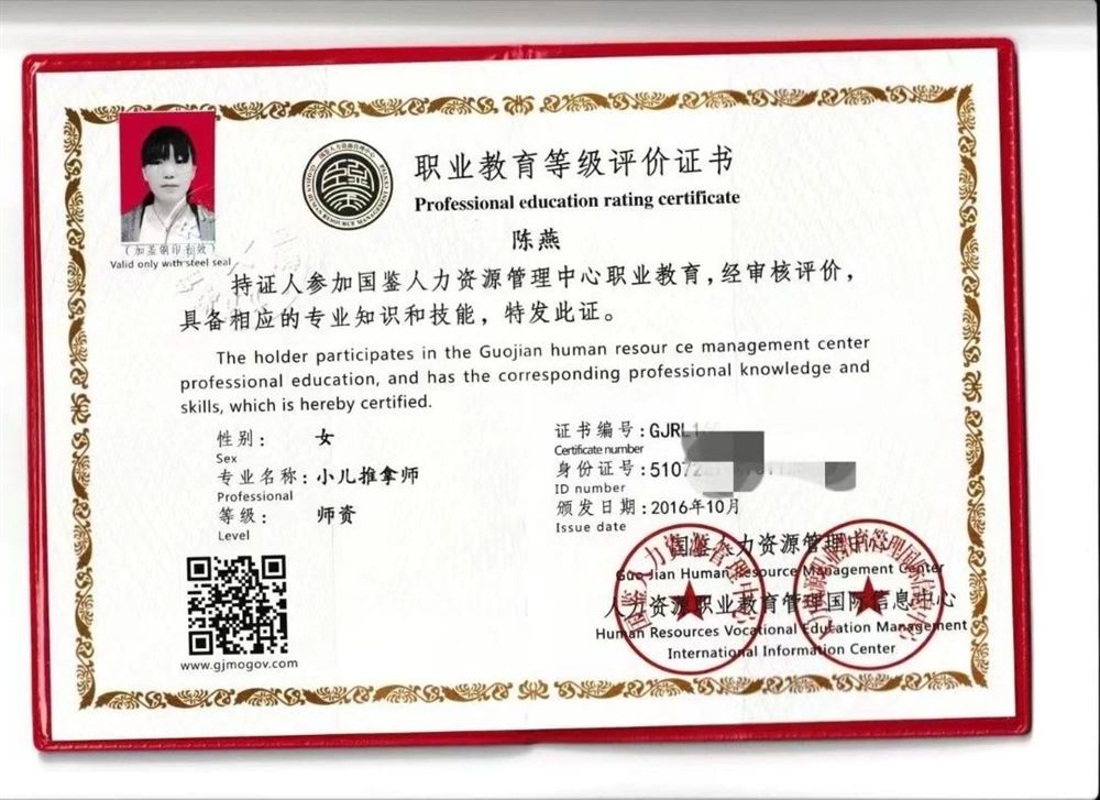 陈阿姨职业证书5
