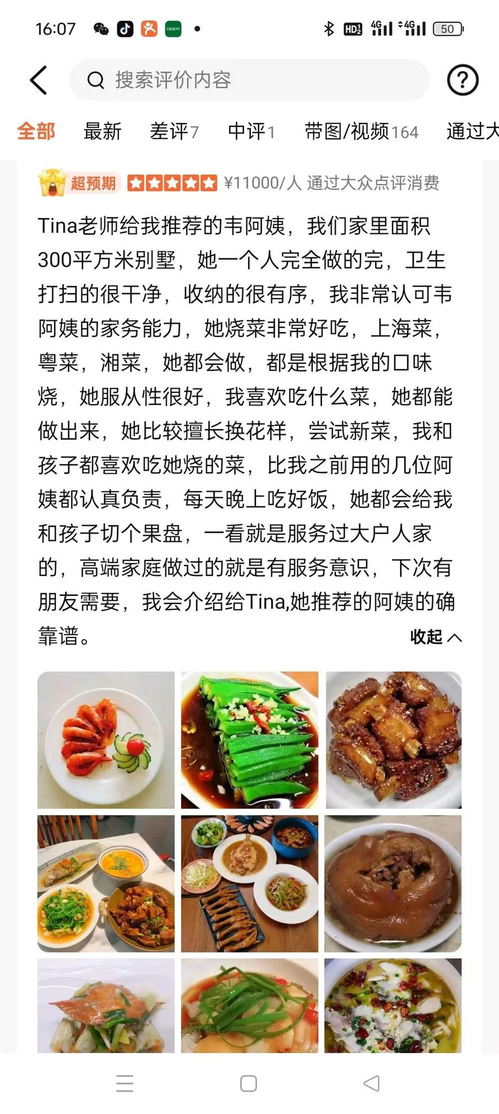 韦阿姨工作生活照6