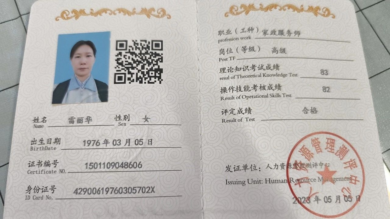 雷阿姨缩略图3