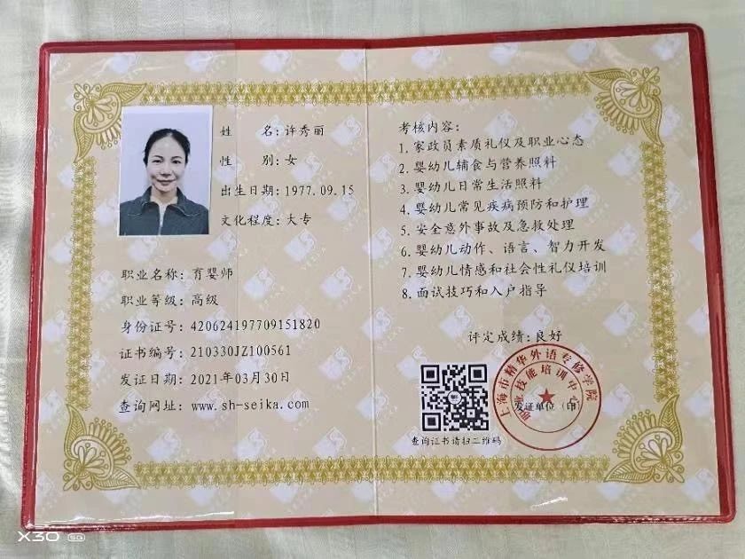 许阿姨缩略图4