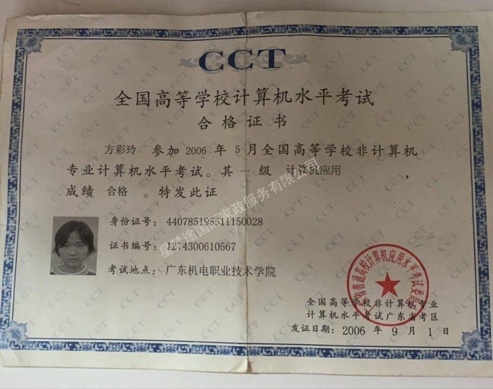方阿姨职业证书9