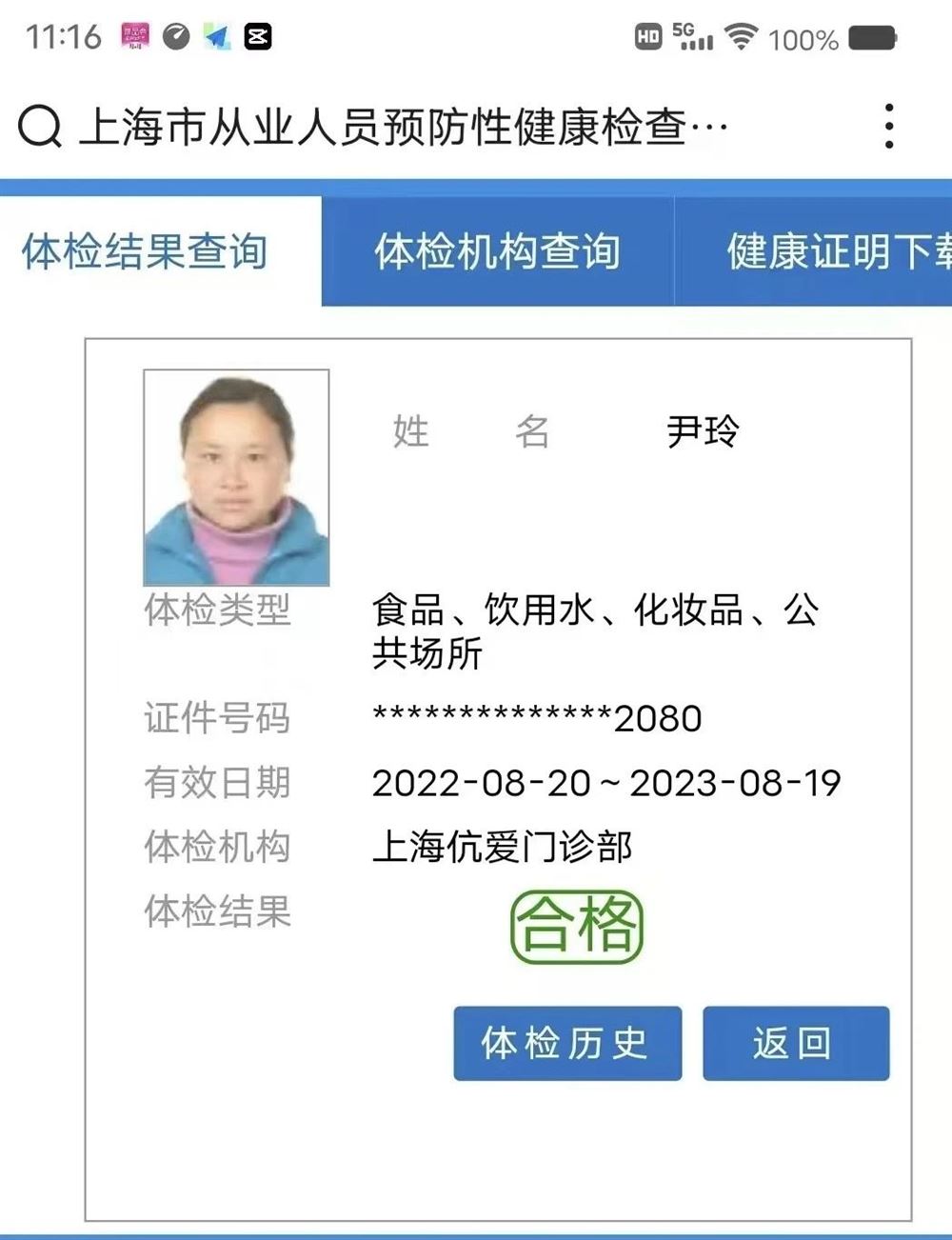 尹阿姨缩略图2