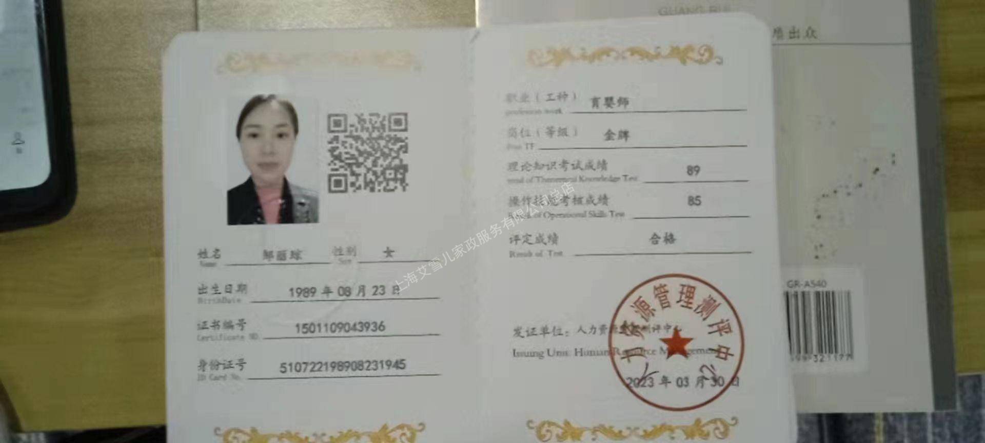 邹阿姨职业证书2