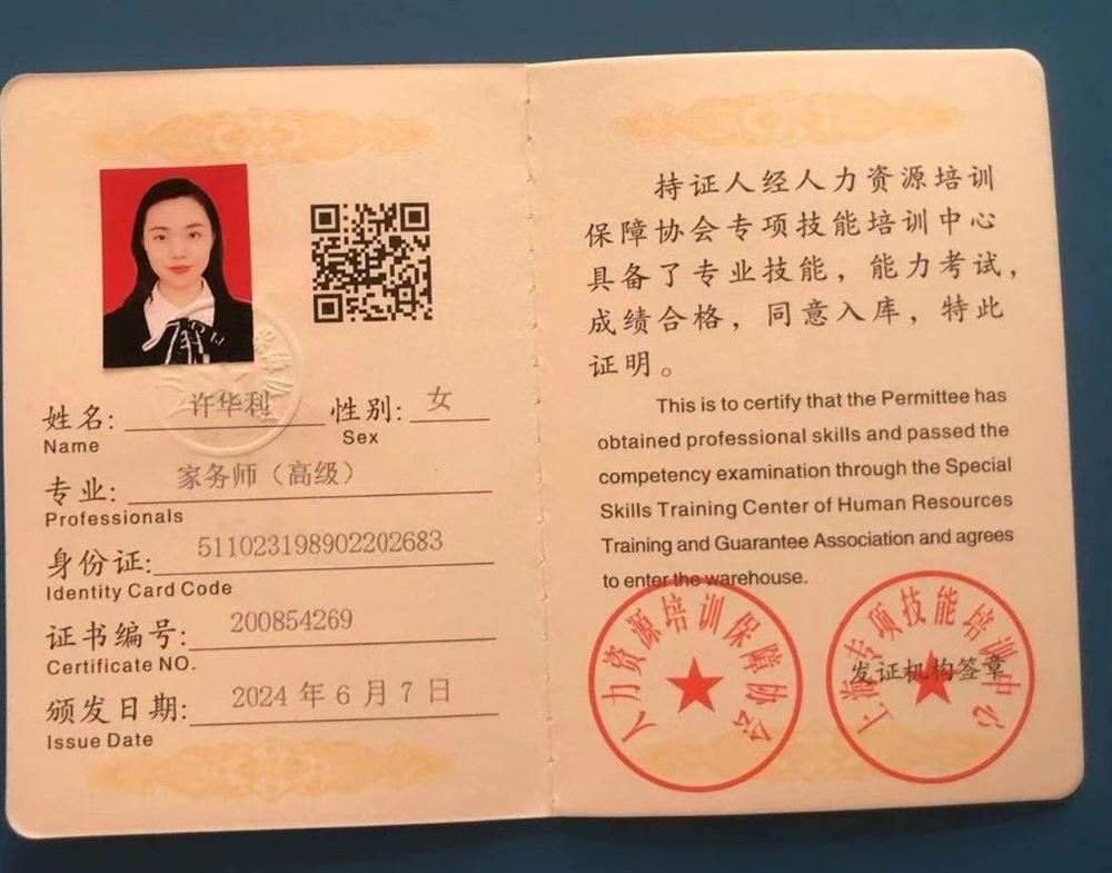 许阿姨缩略图8