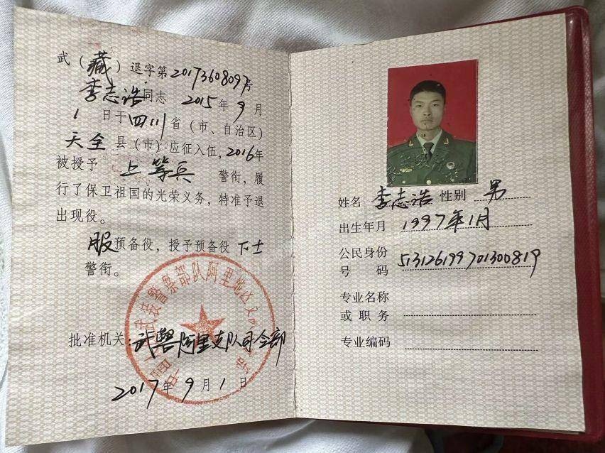 李师傅职业证书2