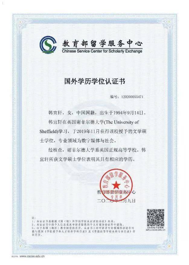 韩阿姨职业证书7
