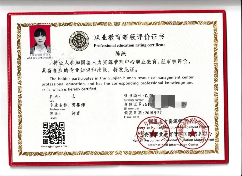 陈阿姨职业证书3