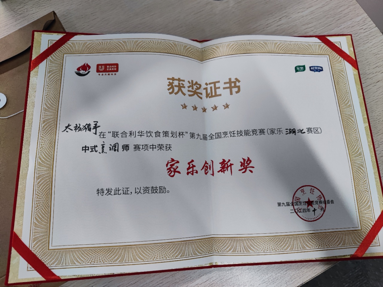 沈师傅职业证书2