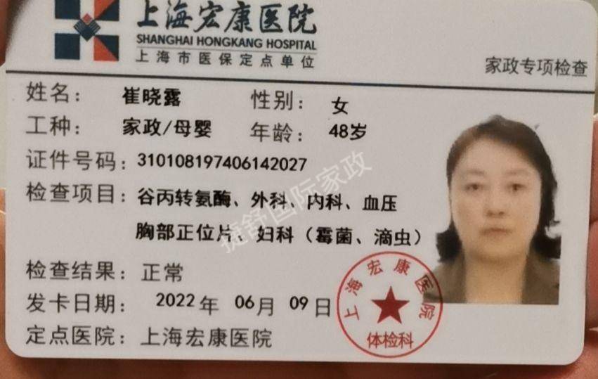 崔阿姨职业证书10