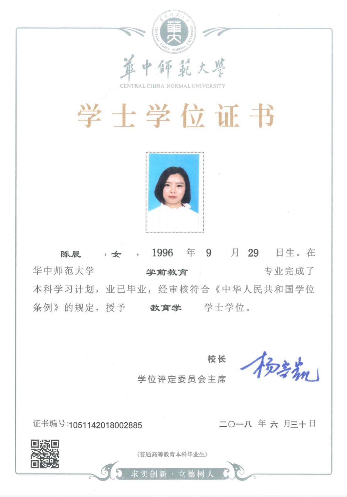陈阿姨职业证书3