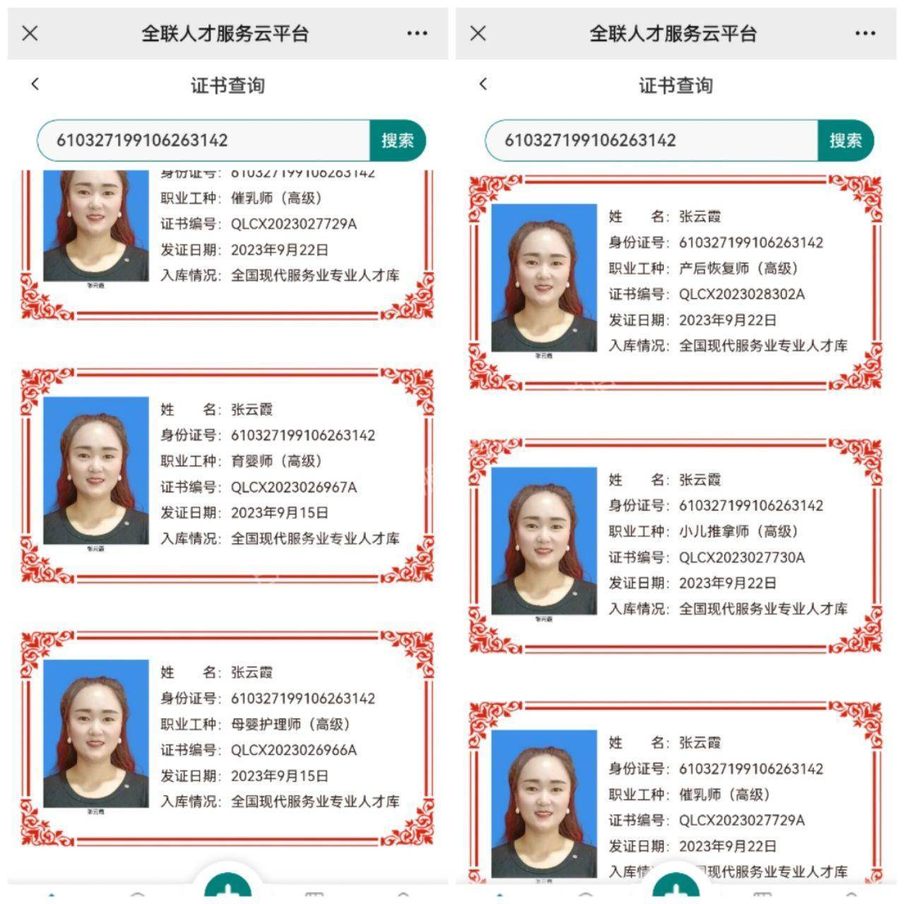 张阿姨职业证书1