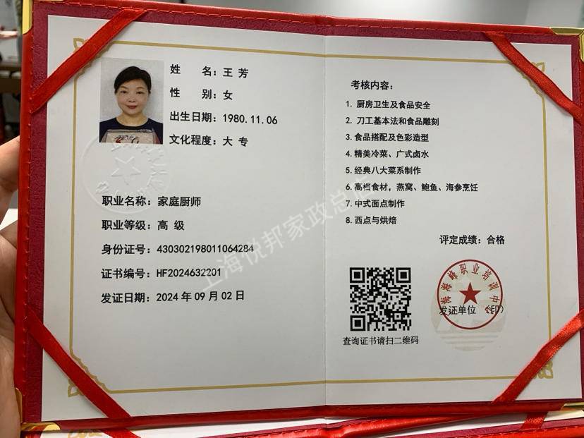 王阿姨职业证书6
