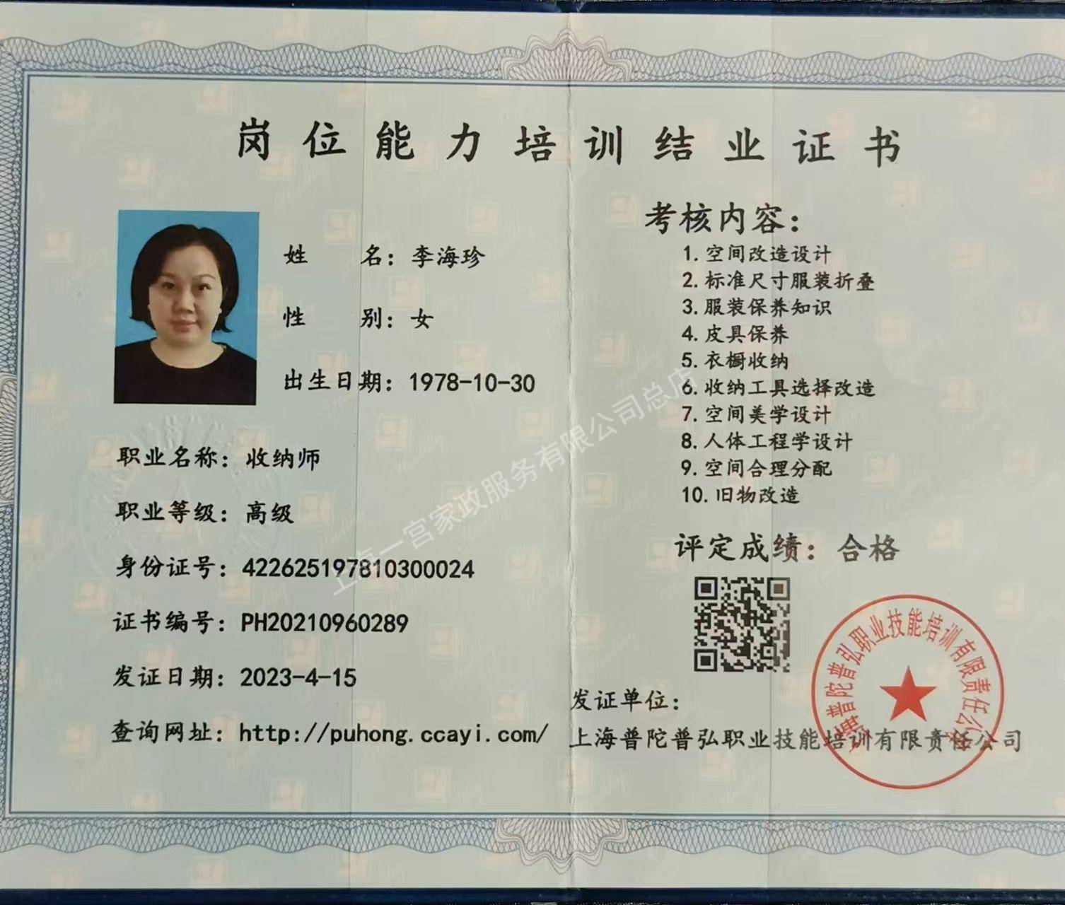 李阿姨职业证书1