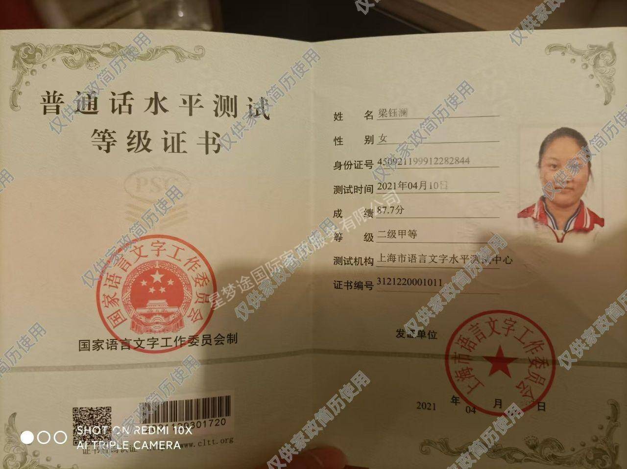 梁阿姨职业证书4