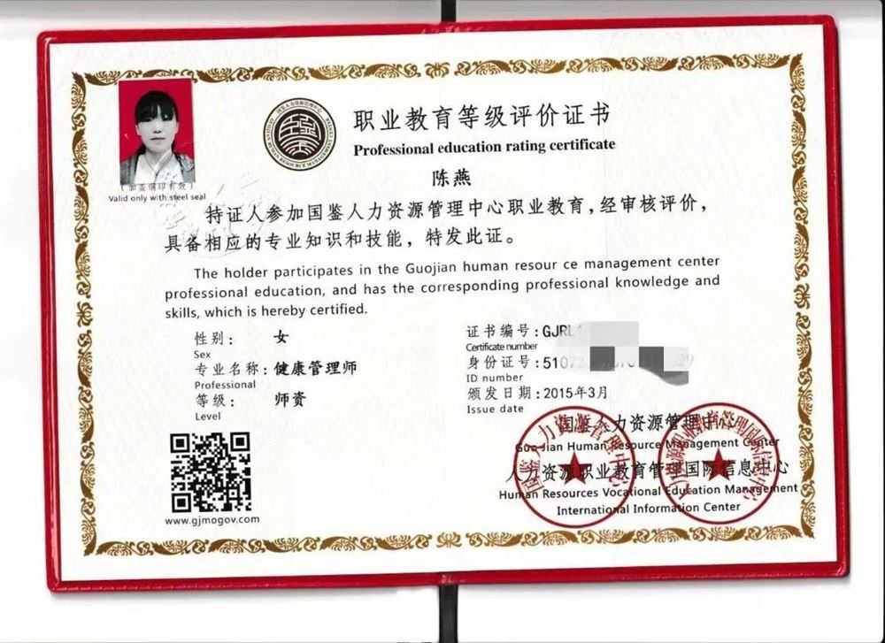 陈阿姨职业证书9