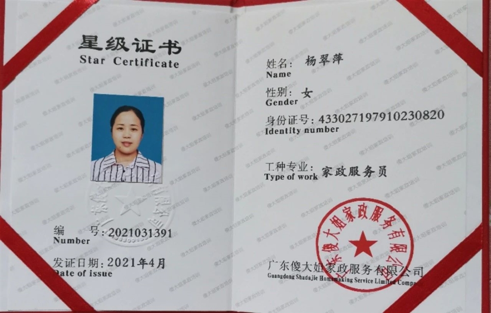 杨阿姨缩略图7