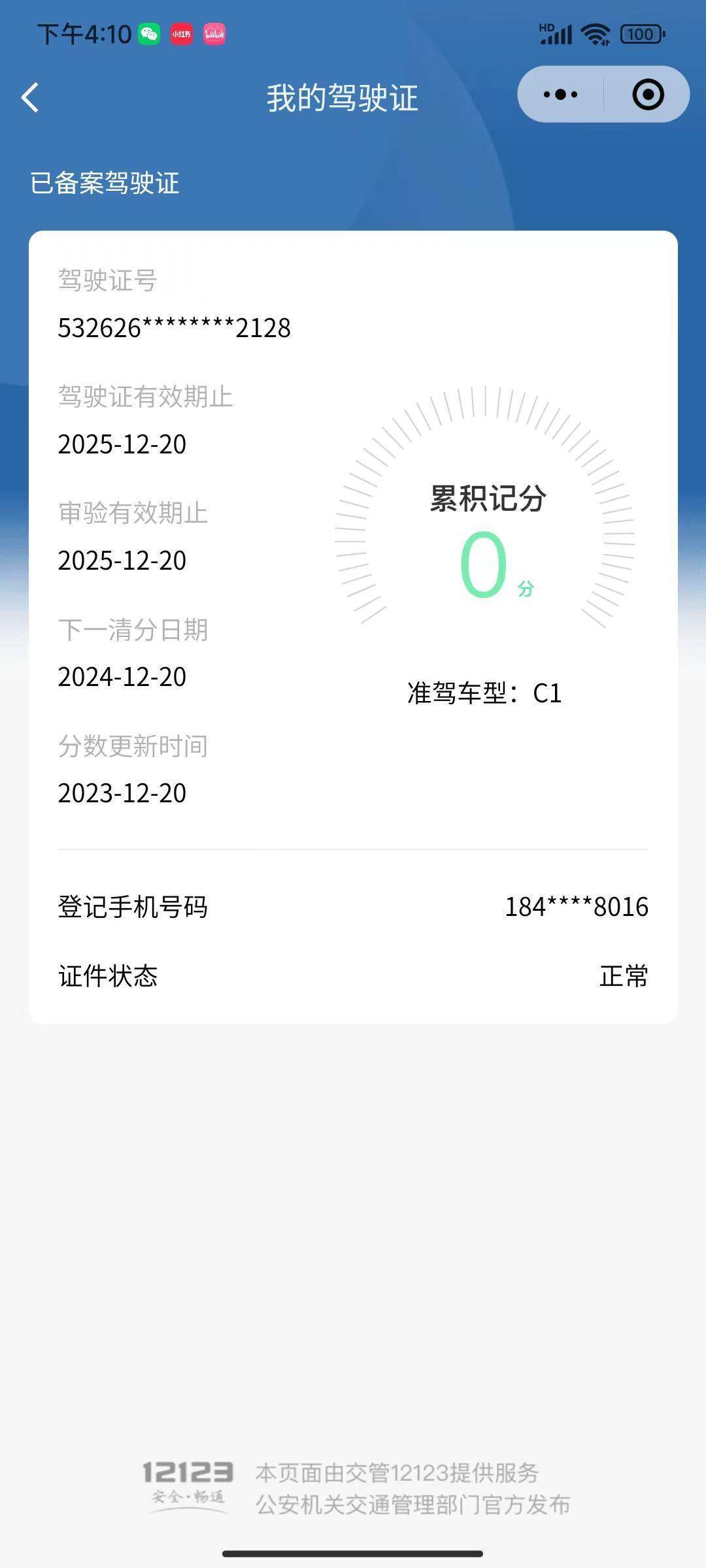 杨阿姨职业证书3