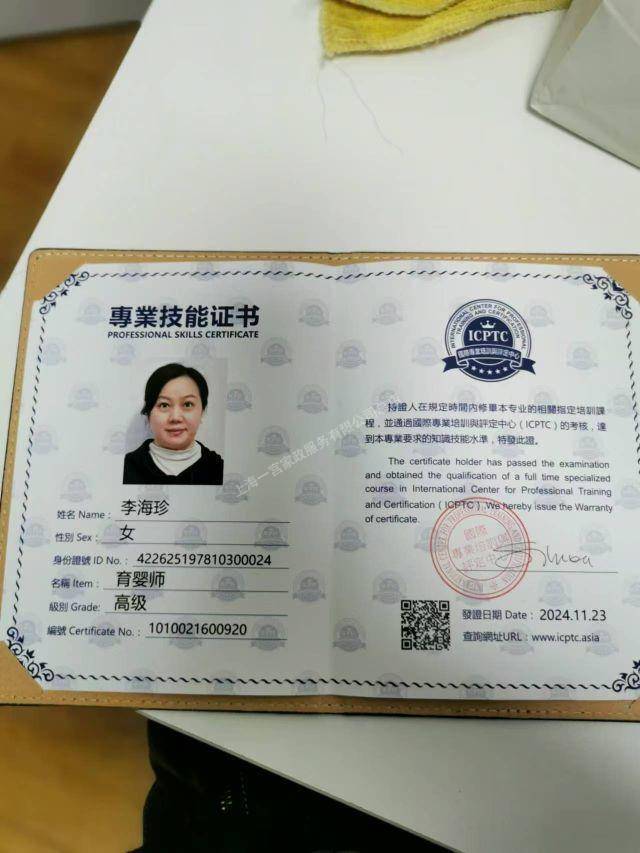 李阿姨职业证书3
