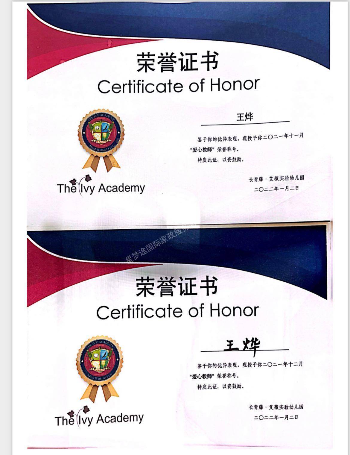 王阿姨职业证书4