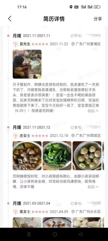 范阿姨缩略图8