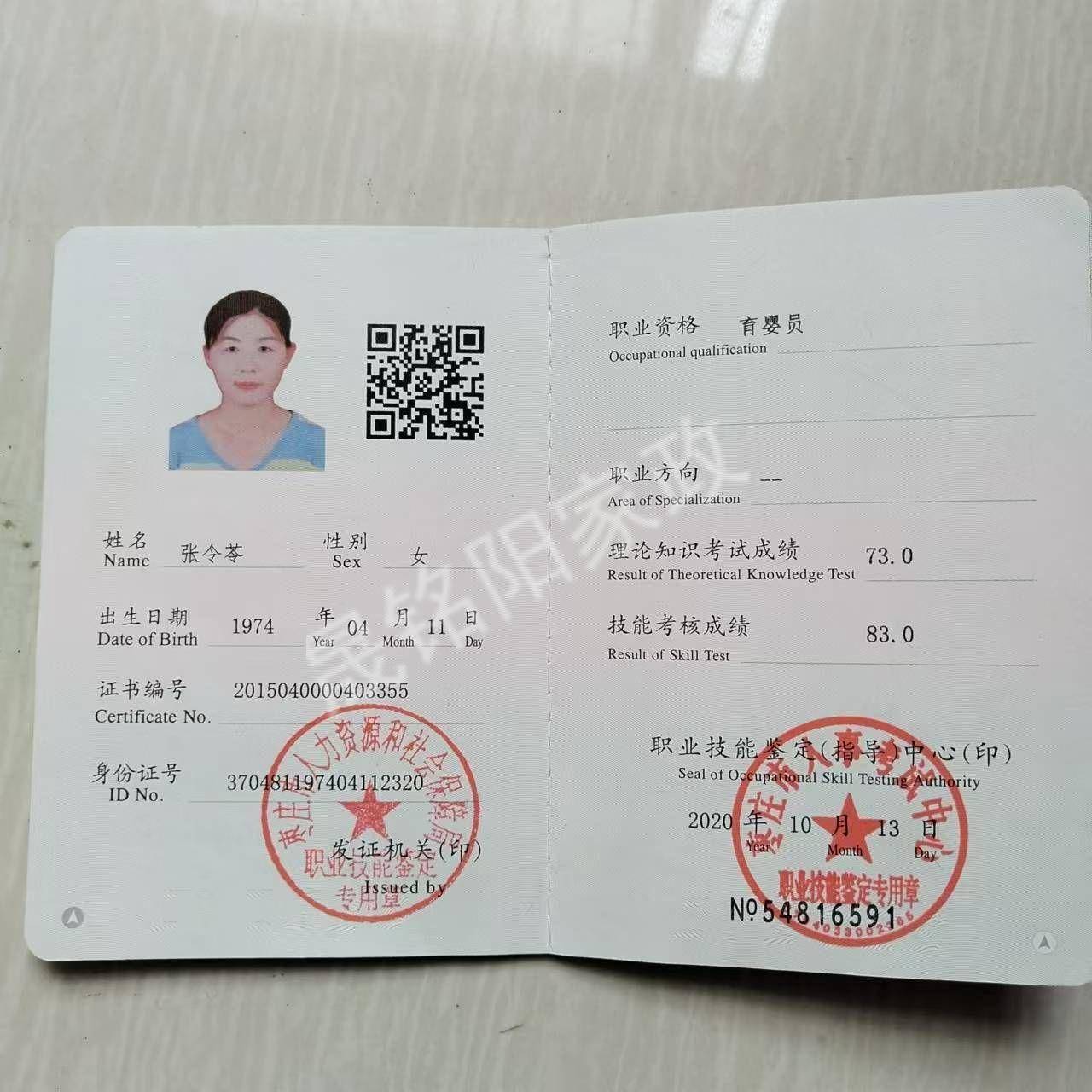 张阿姨职业证书1