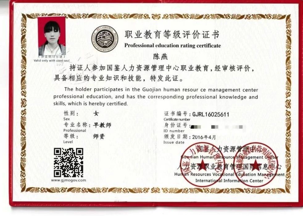 陈阿姨职业证书6