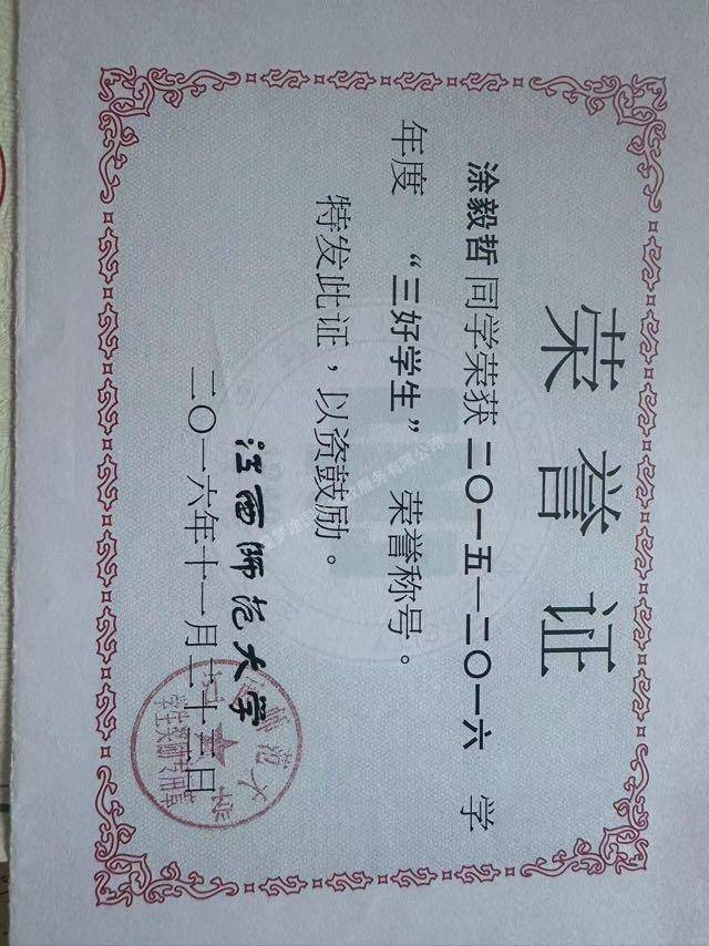 涂师傅职业证书7