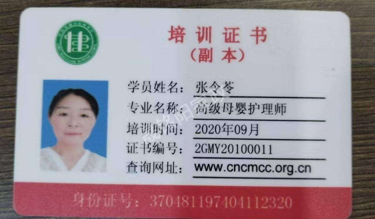 张阿姨职业证书3