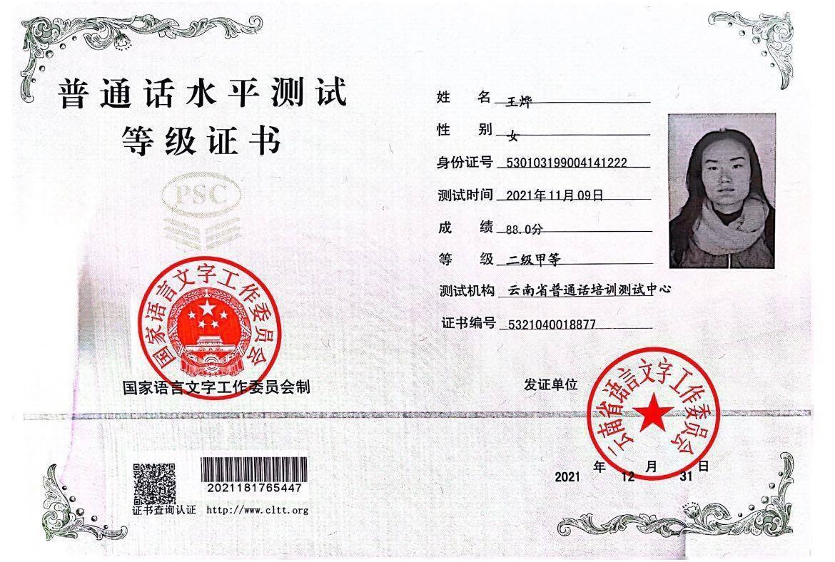 王阿姨职业证书2