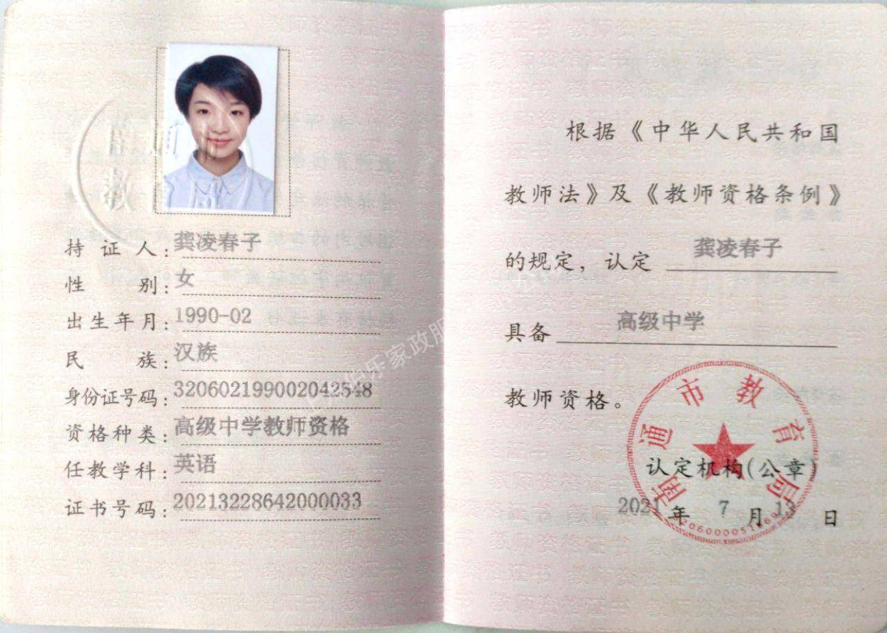 龚阿姨职业证书5