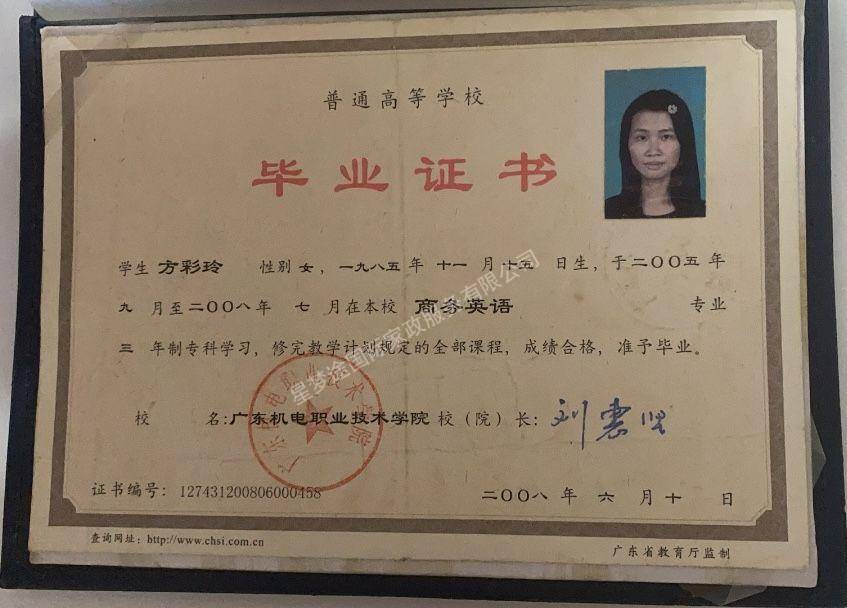 方阿姨职业证书4
